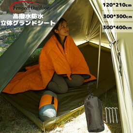 【5/30まで 5％OFFクーポン&P5倍】Fengzel Outdoor 立体テントシート グランドシート 高さ10cm 120*210/300*300/300*400cm 高撥水防水 断湿断熱 テントシート 天幕 多用途 レジャーシート