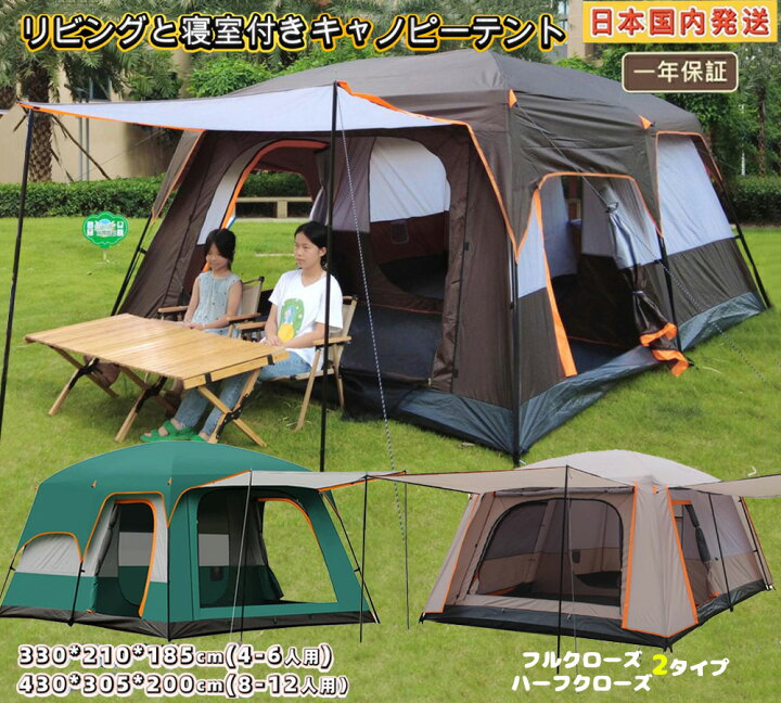 楽天市場】【国内発送 1/17~1/23 5%OFFクーポン配布中】Fengzel Outdoor キャノピーテント リビングとルーム付き  4-6/8-12人用 快適な居心地 防雨 日よけ 家族連れ 二重層 フルクローズ アウトドアキャンプファミリーテント : Fengzel楽天市場店