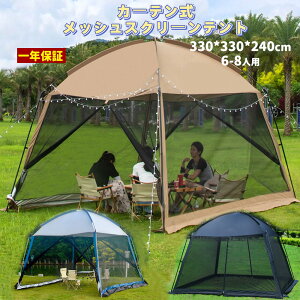 �y4/11~4/18 6%OFF�N�[�|����P3�{�zFengzel Outdoor �T���V�F�[�h�e���g 330*330*240cm 6-8�l�p �h�� UV�J�b�g �ʋC���ǂ� �X�N���[���n�E�X ���b�V���e���g �^�[�v�e���g