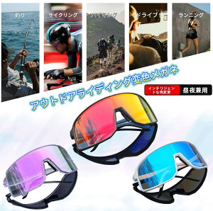 LUEKUN 感光変色の自転車用メガネ 日中と夜間の両用 風防スポーツメガネ ランニングやマラソン用メガネ 自転車用ゴーグル