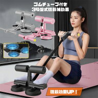 【4/19~4/23 6%OFFクーポンとP3倍】YUDOLL トレーニングチューブ付き 腹筋運動マシン 二重強力吸盤付き …