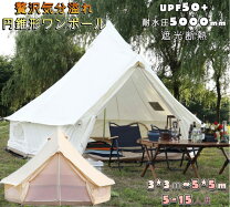 楽天市場】ベルテント（最大収容人数（テント）5 ～ 6人）の通販