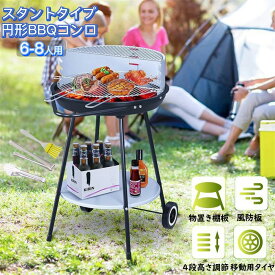 Fengzel Outdoor ハイスタイル スタンダード式 円型バーベキューコンロ 6-8人用 4段階火力調節可能 防風板 保温網 棚板付き タイヤ追加 移動楽々 炭焼き バーベキューグリル 海外通販