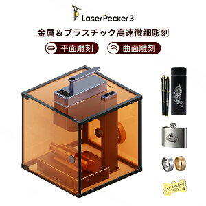 �yLaserPecker ���K�̔��X �z�������A�N������p���[�U�[�����@ LaserPecker3 4K���ג��� �X�e�����X�| �A���~�j�E�� �� �� �� �v���X�`�b�N ������v �A�N���� �W���G���[�Ή� ���[�U�[����@ ����
