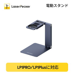 �yLaserPecker ���K�̔��X �zLaserPecker LP1 Pro/Plus �I�[�g�t�H�[�J�X�X�^���h �S�V�i LaserPecker �X�^���h LP-Stander-LP1Pro/LP1Plus�l�C�r�[�u���[ ���[�U�[�G���O���o�[�X�^���h(�X�^���h�̂�)�y��������