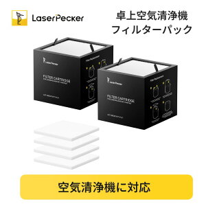 �yLaserPecker ���K�̔��X �zLaserPecker ����C����@�t�B���^�[�p�b�N�i2�p�b�N����j�y���������z