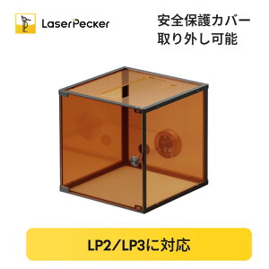 �yLaserPecker ���K�̔��X �zLaserPecker LP2 LP3 ���S�ی�J�o�[ ���[�U�[�����@�p �A�^�b�`�����g (�J�o�[�̂�)