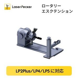 �yLaserPecker ���K�̔��X �zLaserPecker LP4&LP5&LP2Plus ��p �Ȗʃ��[�^���[�G�N�X�e���V���� �~�� �~�� ���� �O���X �~�ʖ� �w�ւȂǂɑΉ� (�@�B�Ȃ�)�y���������z