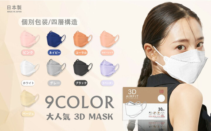 楽天市場】日本製 3Dマスク 冷感 jn95 カラーマスク 30枚 個別包装 子供用・大人用 2サイズ 夏用マスク 息しやすい 3d 立体マスク ひんやり 4層構造 異色耳紐 不織布 血色 接触冷感 ますく 使い捨てマスク 国産マスク C-60 : フェニックス・商事 楽天市場店 楽天市場】日本製 3Dマスク 冷感 jn95 カラーマスク 30枚 個別包装 子供用・大人用 2サイズ 夏用マスク 息しやすい 3d 立体マスク ひんやり 4層構造 異色耳紐 不織布 血色 接触冷感 ますく 使い捨てマスク 国産マスク C-60 : フェニックス・商事 楽天市場店