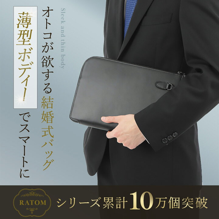 楽天市場】【最短当日発送】 クラッチバッグ メンズ 結婚式 ブランド 