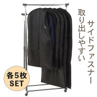 【豪華5枚set】 衣類カバー 洋服カバー 不織布 ロング 防カビ 5枚組 セット 紫外線 マチ スーツ コート …