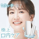 【メーカー希望価格12,800→3,999円】 口腔洗浄器 ジェットウォッシャー 口腔洗浄機 水圧 歯ブラシ 軽量 歯 歯間 洗浄…