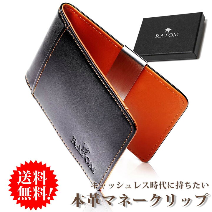 楽天市場 お洒落な差し色 マネークリップ カード 財布 札入れ 薄い 薄型 パスケース 定期入れ メンズ 革 二つ折り ブランド 本革 レディース プレゼント ギフト ボックス スリム ウォレット 高校生 大学生 大人 社会人 父の日ギフト クリスマス Ratomストア 楽天市場店