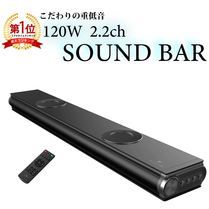 楽天市場 00円offクーポンあり 売れ筋no 1獲得 1w サウンドバー スピーカー テレビ Hdmi ホームシアター 2 2ch ウーファー テレビ用 Bluetooth 高音質 パソコン ブルートゥース スマートフォン Pcスピーカー 重低音 高音質 おすすめ 父の日 人気 ハイスペック