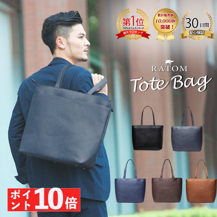 楽天市場 4 680 4 180円 トートバッグ メンズ バッグ 大きめ ビジネスバッグ ファスナー バック トートバック カバン 自立 肩掛け 革 レザー 大容量 おしゃれ 軽量 ポケット 人気 ブランド 旦那 彼氏 プレゼント クリスマス Ratomストア 楽天市場店