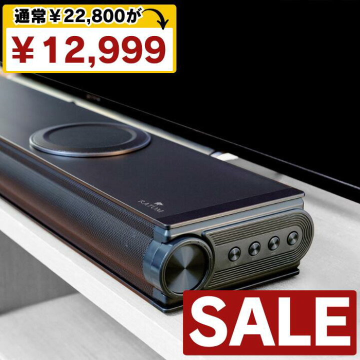 楽天市場】【赤字覚悟22800円→12999円/最短当日発送】 サウンドバー 