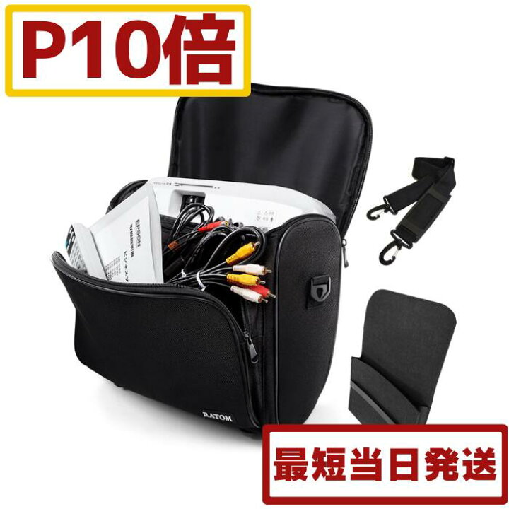 楽天市場】【超還元ポイント10倍】 プロジェクターケース バッグ 