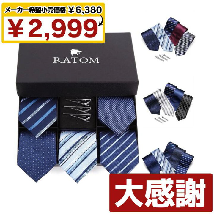 楽天市場】【メーカー希望価格6380円→2999円】豪華8点set ネクタイ 