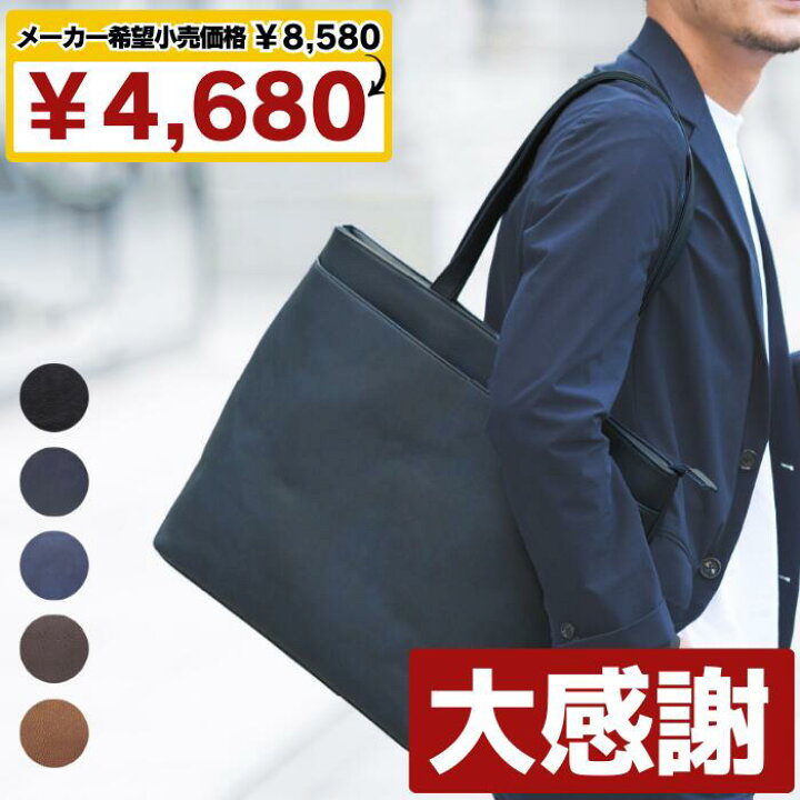 楽天市場】【メーカー希望価格8580円→4680円】 トートバッグ メンズ 