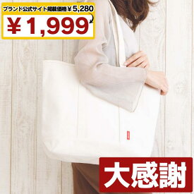 【ブランド公式サイト掲載価格5280円→1999円/最短当日発送】 トートバッグ キャンバス バッグ 通学 厚手 生地 a4 布 キャンバストート カバン おしゃれ 通学 帆布 無地 厚手 バッグ レディース メンズ 男女兼用 大きめ 軽量 シンプル ギフト プレゼント 母の日 クリスマス