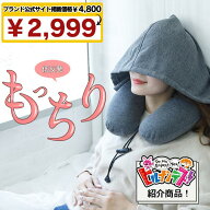 【ヒルナンデス&めざましテレビ紹介品★高評価4.4】 ネックピロー 飛行機 車用 低反発 首枕 フード フー…