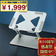 【メーカー希望価格4,800→1,999円】 ノートパソコンスタンド パソコンスタンド pcスタンド 折りたたみ …