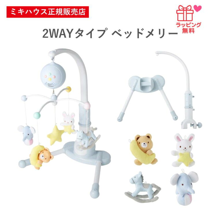 楽天市場】【ミキハウス正規販売店】ミキハウス mikihouse ベッド 