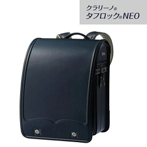 *ポイント12倍*【ミキハウス正規販売店 ランドセル】クラリーノタフロックNEOランドセル(エンブレム型押し)【箱入】