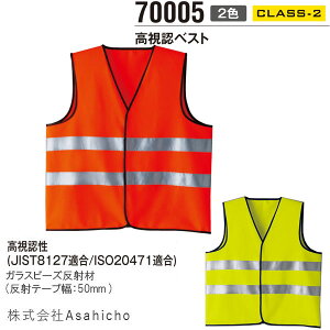 【Asahicho】 高視認性作業着 *お取り寄せ商品*ベスト(XL)