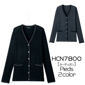 【アイトス】事務服　カーディガン(7-15号)HCN7800　AITOZ　Pieds　ピエ