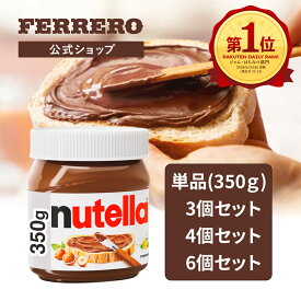 チョコレート ヌテラ nutella 送料無料 チョコ プレゼント お菓子 ギフト 人気 おしゃれ 手土産 詰め合わせ まとめ買い 大容量 ヘーゼルナッツ ミルクチョコレート 350グラム