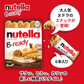 チョコレート ヌテラ ビーレディ nutella B-ready 送料無料 チョコ プレゼント お菓子 ギフト 人気 おしゃれ 手土産 詰め合わせ まとめ買い 大容量 ヘーゼルナッツ ミルクチョコレート ウエハース