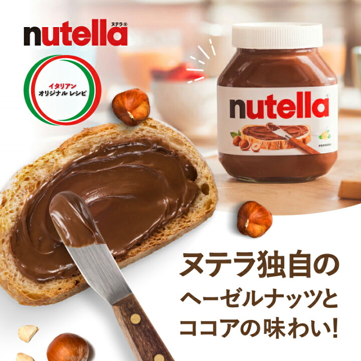 楽天市場】nutella ヌテラ チョコレートスプレッド ココア入り  