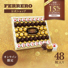 【15%OFFクーポンプレゼント★2/16 10:00まで】オンライン限定 送料無料 フェレロ コレクション Ferrero Collection ロンノアール ロシェ ラファエロ バレンタイン 2026 送料無料 スイーツ お菓子 アソート ギフト 個包装 限定品 詰め合わせ 48粒 518g