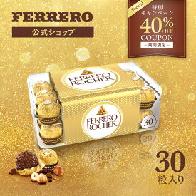 【40%OFFクーポンプレゼント中★2/16 10:00まで】送料無料 チョコレート フェレロ ロシェ Ferrero Rocher バレンタイン 2026 チョコ プレゼント お菓子 ギフト 人気 おしゃれ 手土産 詰め合わせ まとめ買い 大容量 ヘーゼルナッツ ミルクチョコレート 30粒×6個 1875g
