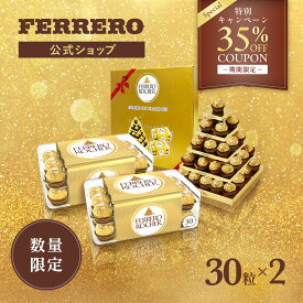 【35%OFFクーポンプレゼント中★2/16 10:00まで】オンライン限定 送料無料 チョコレート フェレロ ロシェ Ferrero Rocher バレンタイン 2026 チョコ プレゼント お菓子 ギフト 人気 手土産 詰め合わせ まとめ買い 大容量 ヘーゼルナッツ ピラミッドセット 30粒×2