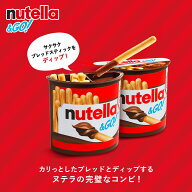 【2点以上ご購入で50%OFF】父の日 チョコレート ヌテラ アンドゴー！ nutella &GO! チョコ プレゼント お…