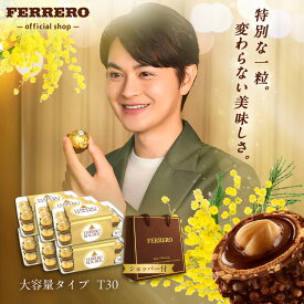 送料無料 チョコレート フェレロ ロシェ Ferrero Rocher ホワイトデー ミモザ 2026 チョコ プレゼント お菓子 ギフト 人気 手土産 詰め合わせ まとめ買い 大容量 ヘーゼルナッツ ミルクチョコレート 30粒×6個 1875g