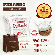 【30%OFFクーポン★楽天スーパーセール限定】父の日 チョコレート フェレロ ラファエロ Ferrero Raffaell…