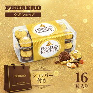 父の日 チョコレート フェレロ ロシェ Ferrero Rocher チョコ プレゼント お菓子 ギフト 人気 おしゃれ …