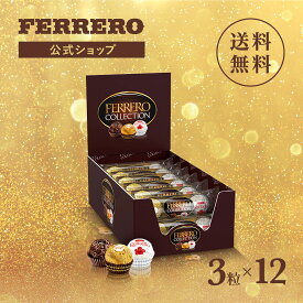 フェレロ コレクション Ferrero Collection フェレロ ロシェ ラファエロ ロンノアール詰め合わせ チョコレート菓子 3粒×12