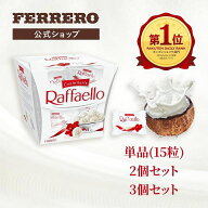 【期間限定★50%OFFクーポン】お中元 夏ギフト チョコレート フェレロ ラファエロ Ferrero Raffaello コ…