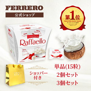 `R[g tF t@G Ferrero Raffaello  `R v[g َq Mtg lC  yY lߍ킹 ܂Ƃߔ e RRibc A[h15 150g