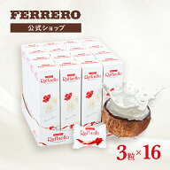 【送料無料】 ハロウィン チョコレート フェレロ ラファエロ Ferrero Raffaello ココナッツ アーモンド …