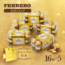 チョコレート フェレロ ロシェ Ferrero Rocher 送料無料 チョコ プレゼント お菓子 ギフト 人気 おしゃれ 手土産 詰め合わせ まとめ買い 大容量 ヘーゼルナッツ ミルクチョコレート 16粒×5個 1000g