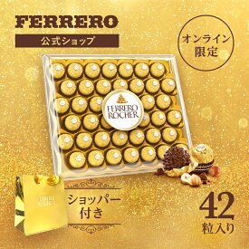 チョコレート フェレロ ロシェ Ferrero Rocher 送料無料 チョコ プレゼント お菓子 ギフト 人気 おしゃれ 手土産 詰め合わせ まとめ買い 大容量 ヘーゼルナッツ ミルクチョコレート 42粒 525g