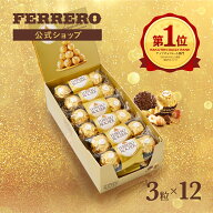 【期間限定★50%OFFクーポン】【送料無料】 お中元 夏ギフト チョコレート フェレロ ロシェ Ferrero Roch…