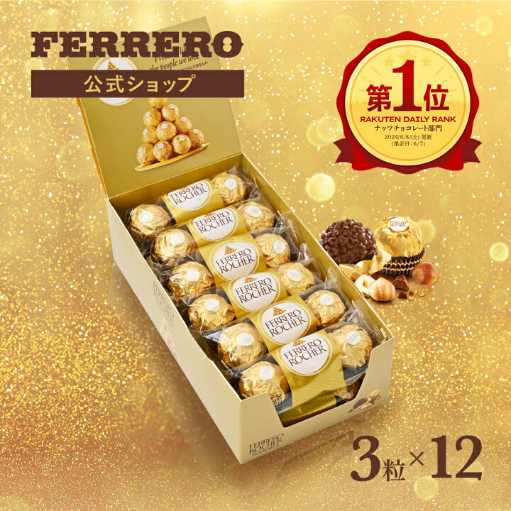 楽天市場】【送料無料】 お中元 夏ギフト チョコレート フェレロ 