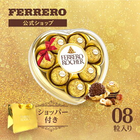 【期間限定】 チョコレート フェレロ ロシェ Ferrero Rocher 送料無料 チョコ プレゼント お菓子 ギフト 人気 おしゃれ 手土産 詰め合わせ まとめ買い お試し ヘーゼルナッツ ミルクチョコレート 100g 8粒