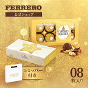 永瀬廉さん監修デザインパック フェレロ ロシェ Ferrero Rocher ヘーゼルナッツミルクチョコレート菓子 数量限定品 10…
